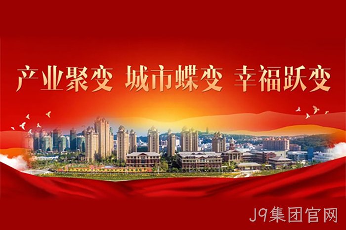 J9集团官网 J9集团官网