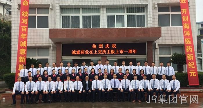 J9集团官网上市周年庆 J9集团官网上市周年庆